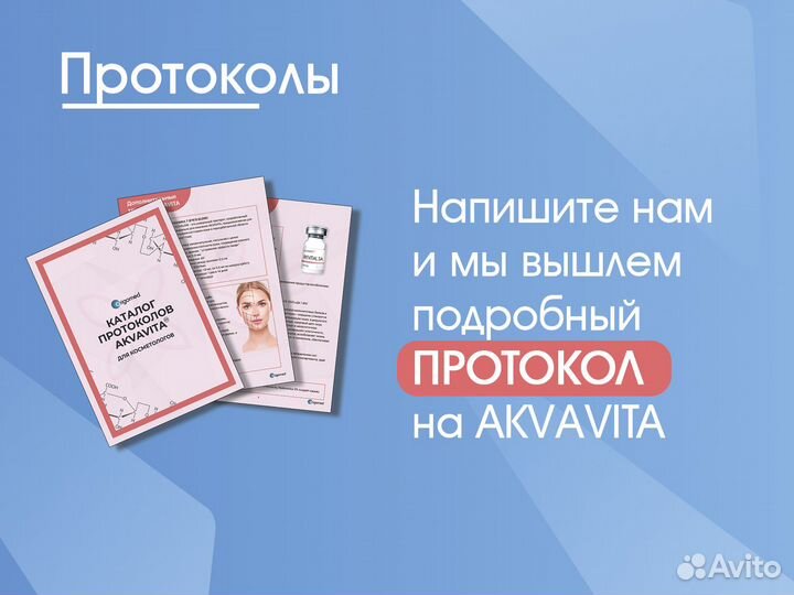 Мезо препарат от Аквавита (Akvavita EYE’s Peptide)