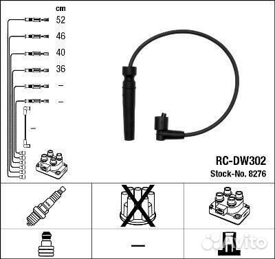 Высоковольтные провода NGK, 8276