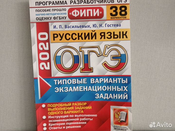 Сборник по ОГЭ 2020 года