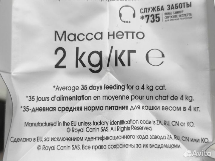 Royal canin для стерилизованных кошек 2 кг