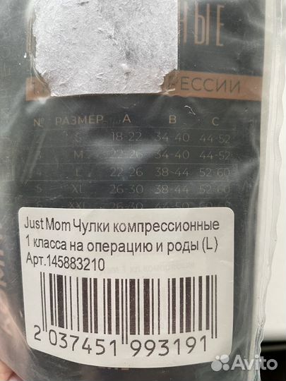 Компрессионные чулки 1 класс