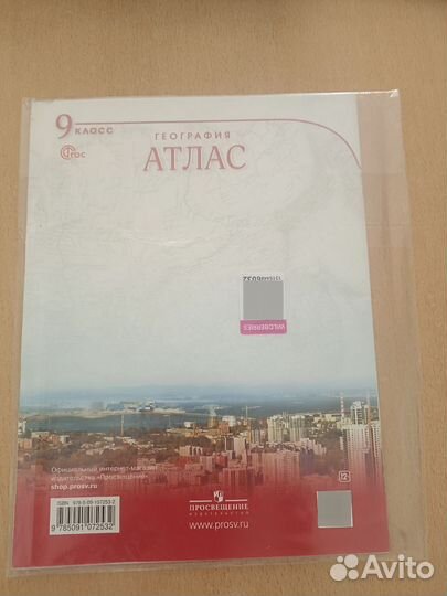 Атлас география 9 класс