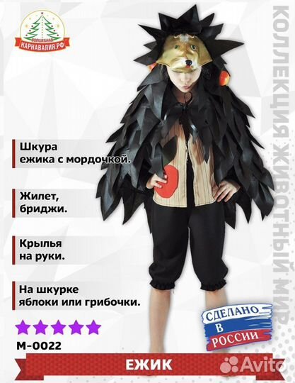 Костюм « Ежик « прокат