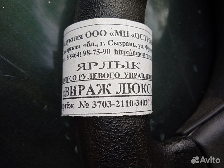 Рулевое колесо для ваз