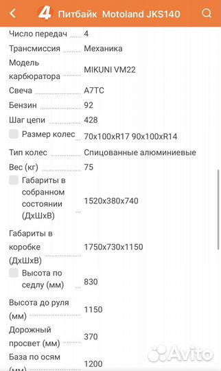 Питбайк Motoland JKS140