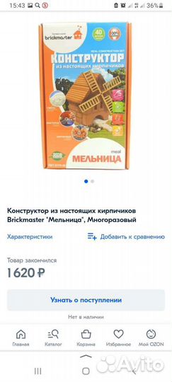 Детский конструктор