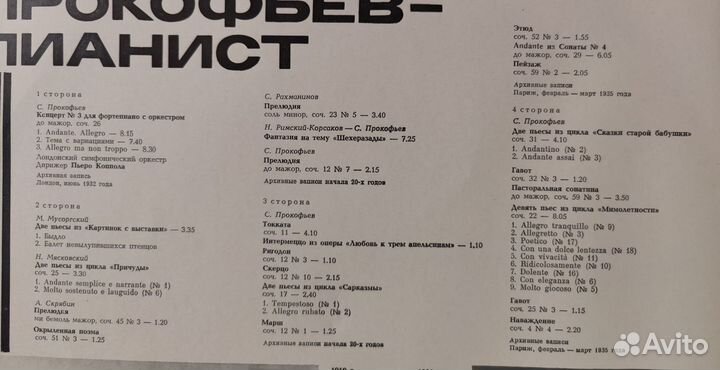 Две пластинки Комплект Винил С.Прокофьев - пианист