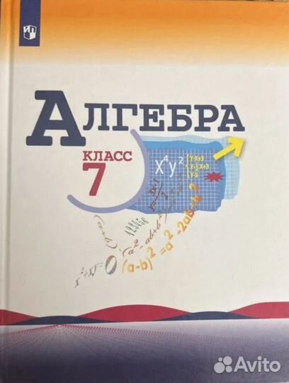 Учебник алгебра 7 /9 класс макарычев