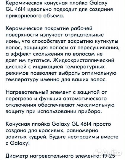 Конусная плойка