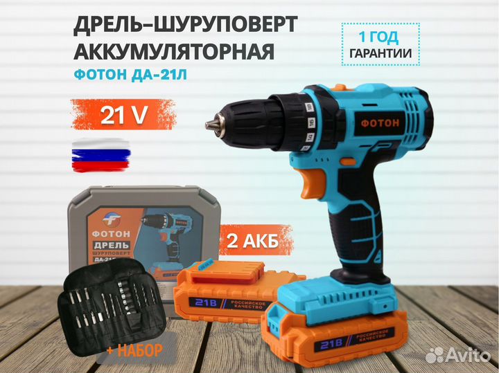 Дрель шуруповерт фотон да-21Л