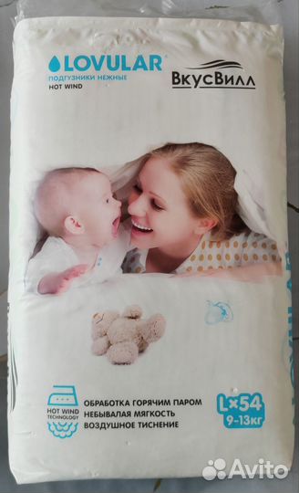 Подгузники трусики lovular 54шт