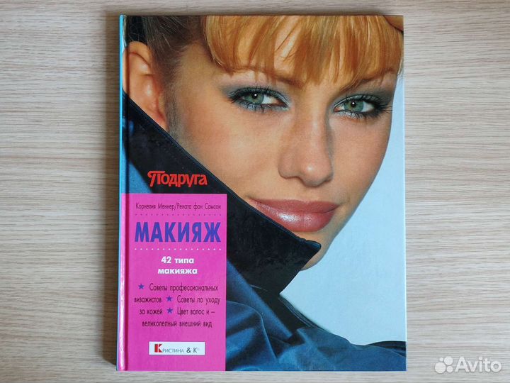 Книга Макияж 42 типа макияжа