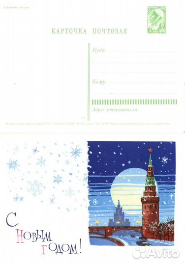 Почтовые открытки, конверты, бланки писем СССР