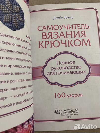 Книга самоучитель Вязание крючком