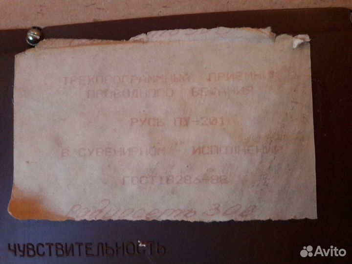 Радиоприёмник 3х програмный 