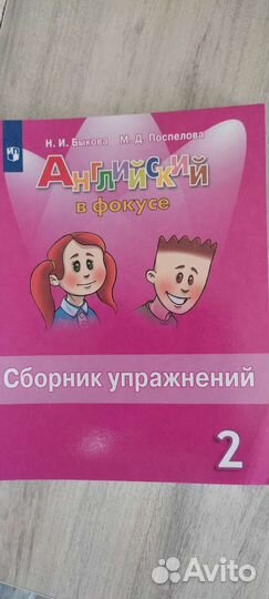 Английский в фокусе 2 класс