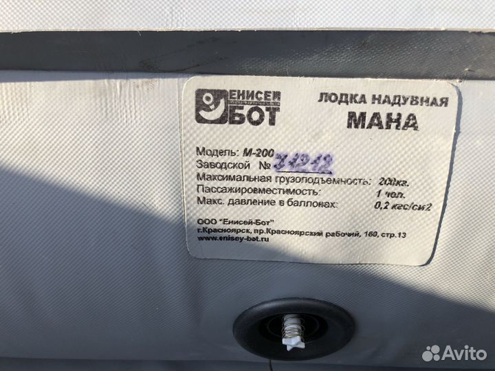 Лодка пвх Мана-200