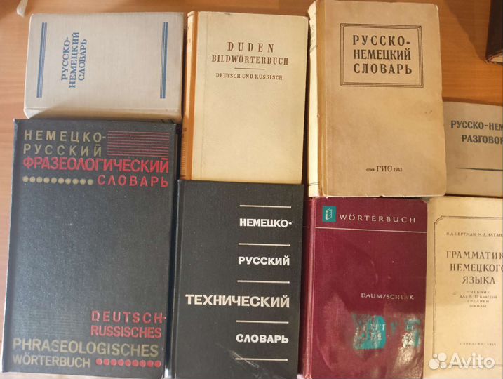 Немецко/английские словари и книги