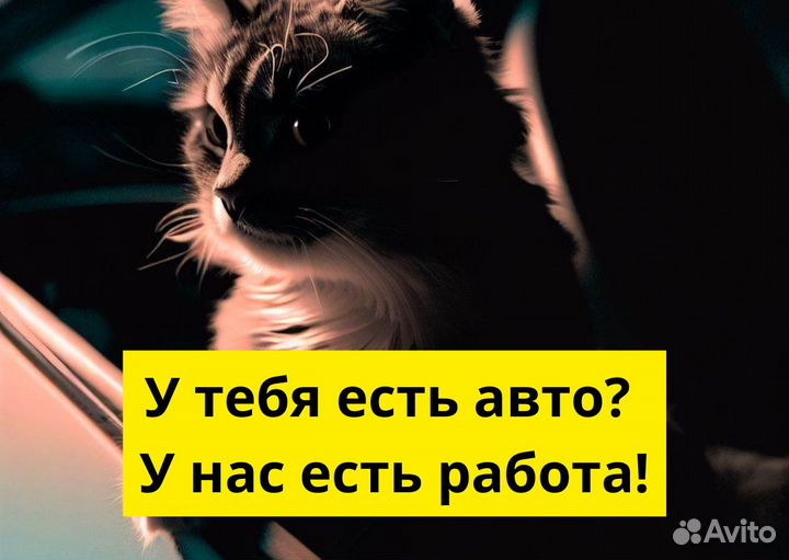 Вакансия водителя с авто в Яндкс GO