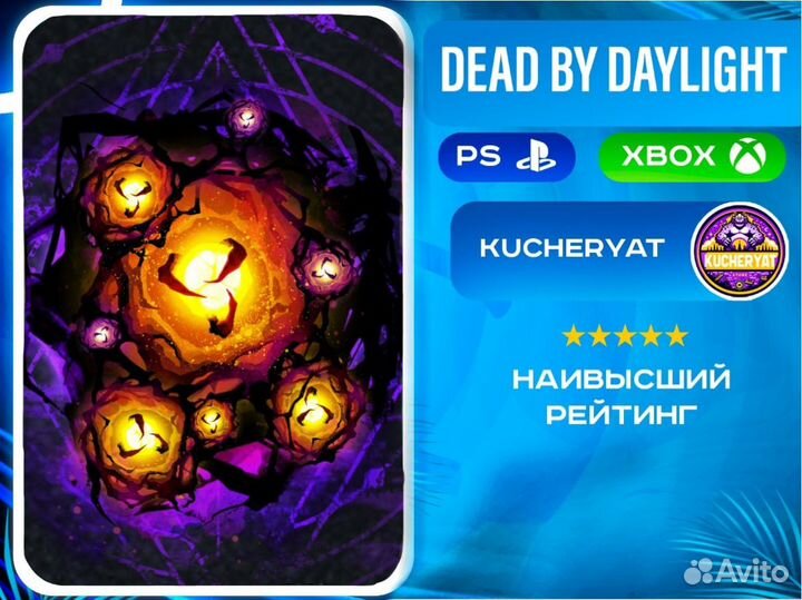 Золотые клетки DBD - Dead By Daylight - PS / xbox