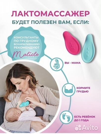 Лактационный массажер