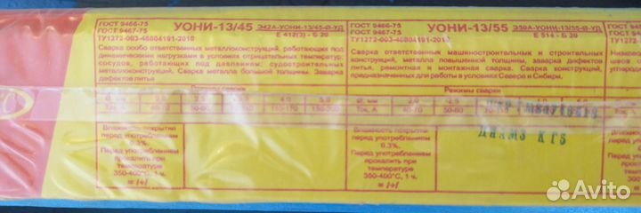 Электроды уони 3мм