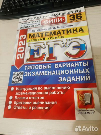 Подготовка к егэ по базовой математике