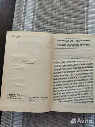 Джованни Бокаччо Декамерон