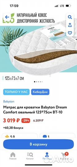 Матрас детский овальный