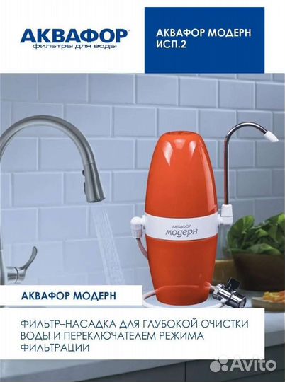 Фильтр для воды Аквафор Модерн