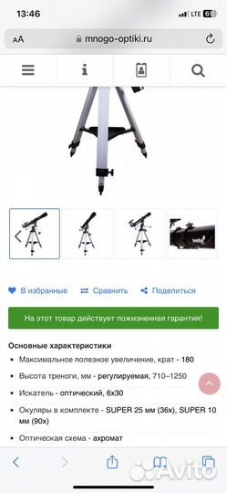 Телескоп Levenhuk skyline 90x900 EQ