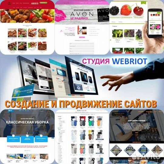 Создание и продвижение сайтов