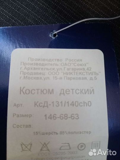 Школьный костюм