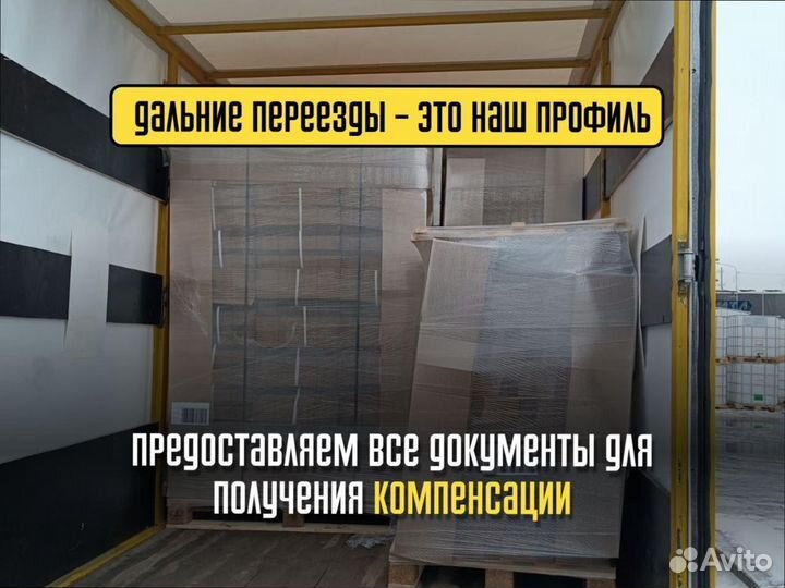 Переезды со страховкой от 200км