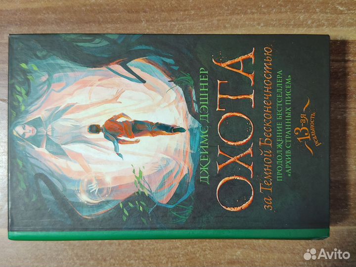 Джеймс Дэшнер серия 