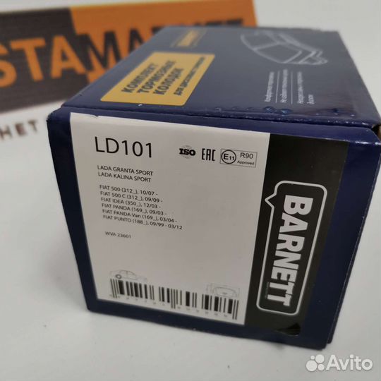 Задние тормозные колодки Vesta Barnett