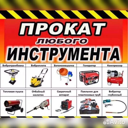 Аренда прокат строительного инструмента