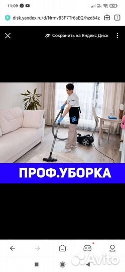 Клининговые услуги