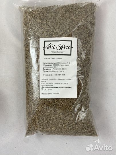 Зира (Кумин)