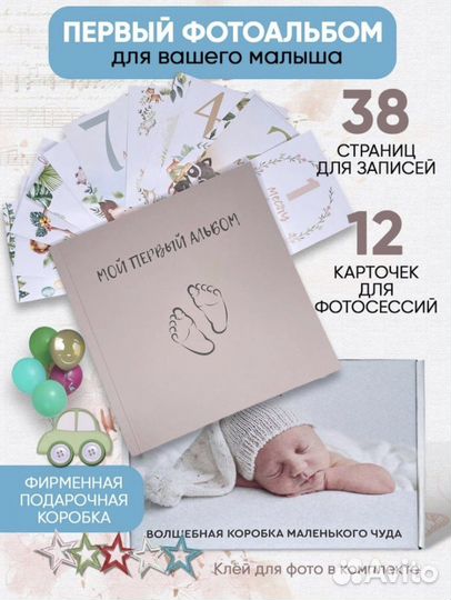 Первый альбом малыша