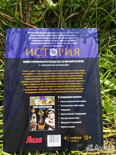 Позднее средневековье. От Крестовых походов до Сто