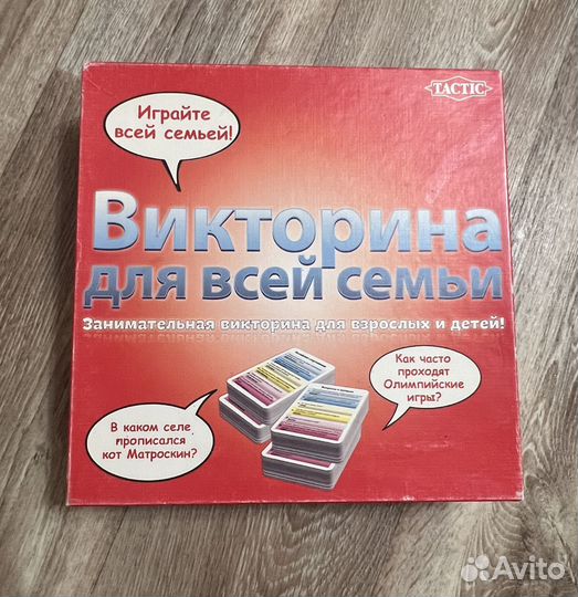 Настольная игра «Викторина для всей семьи»»