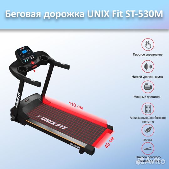 Беговая дорожка unix Fit ST-530M арт.unix530.158