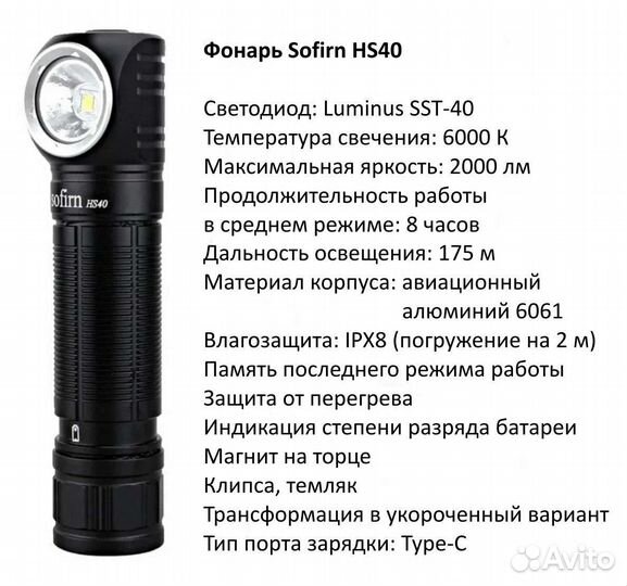 Фонарь Sofirn SP40 SP40A, HS40, Wurkkos HD15, HD20