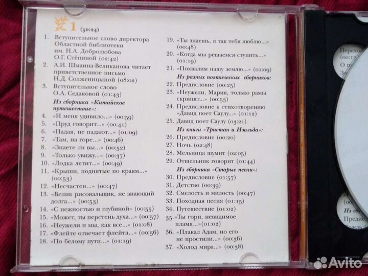 CD О. Седакова. Ты гори, невидимое пламя