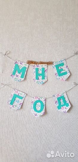 Гирлянда на годик