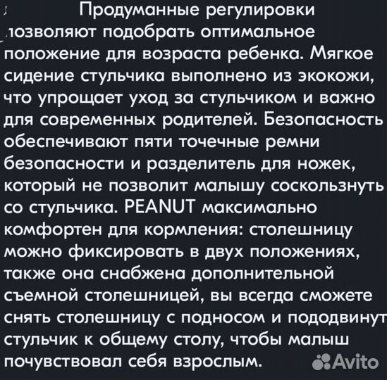 Стул для кормления