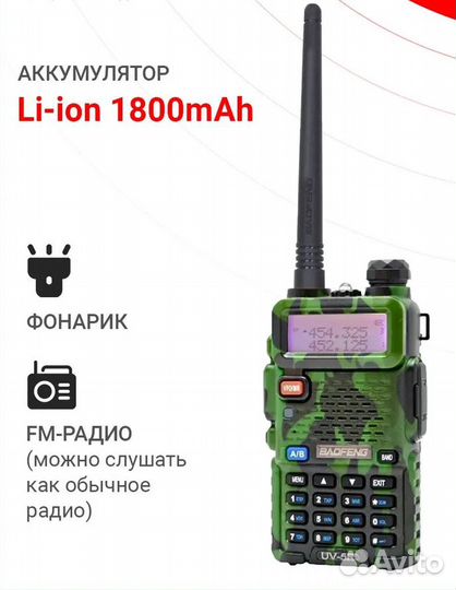 Рация baofeng uv 5r
