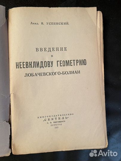 Введение в неевклидову геометрию Лобачевского