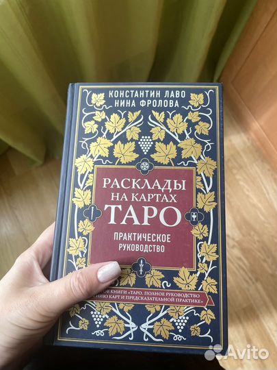 Книга Таро